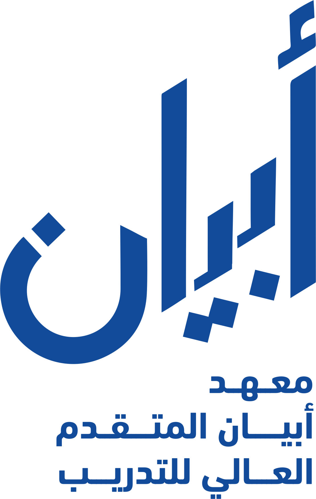 معهد أبيان المتقدم العالي للتدريب